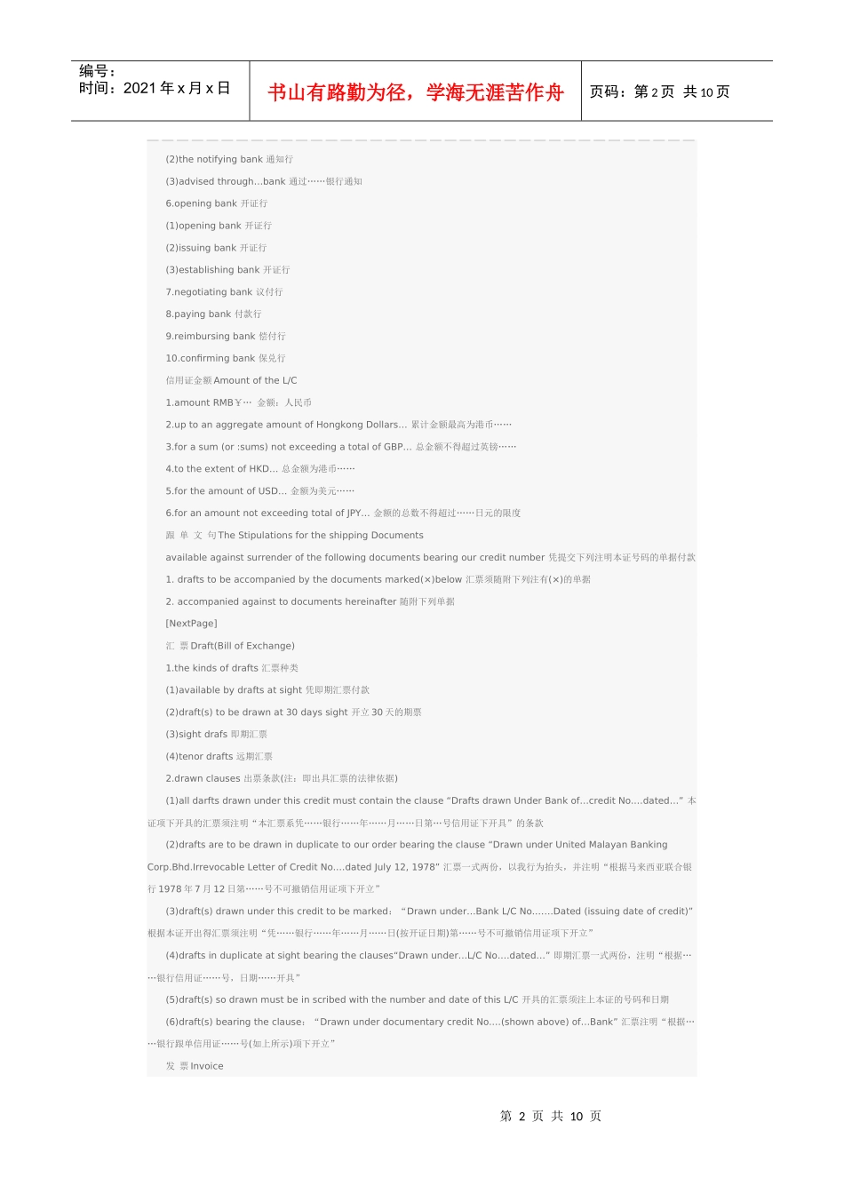 信用证常用语中英文翻译_第2页