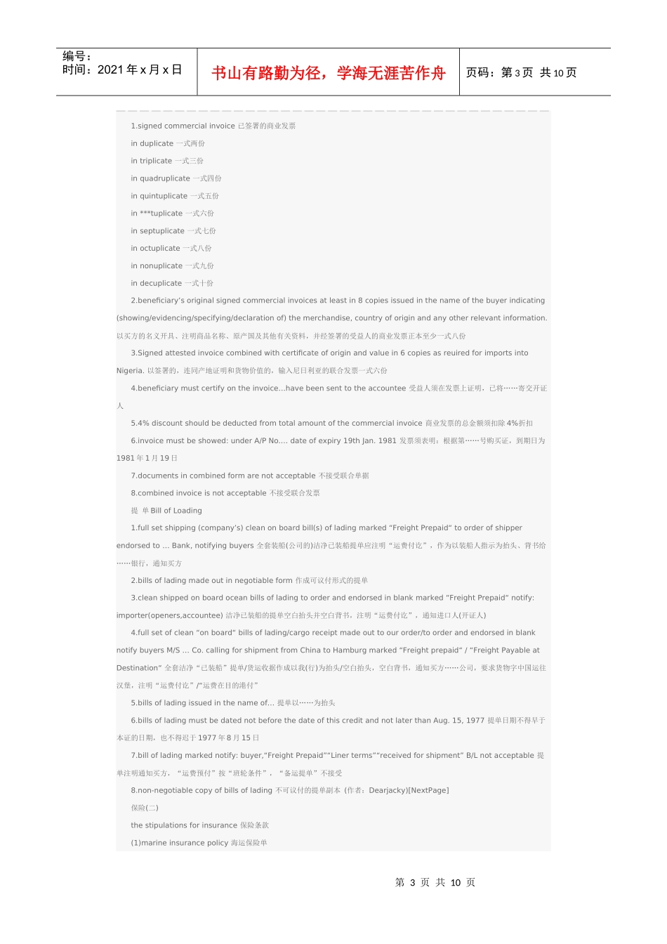 信用证常用语中英文翻译_第3页