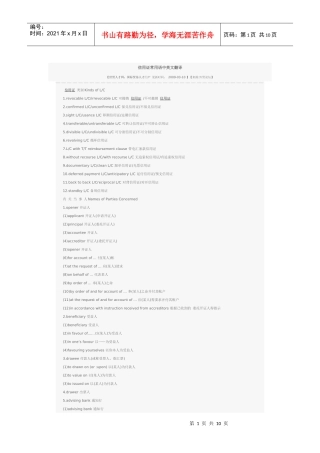 信用证常用语中英文翻译