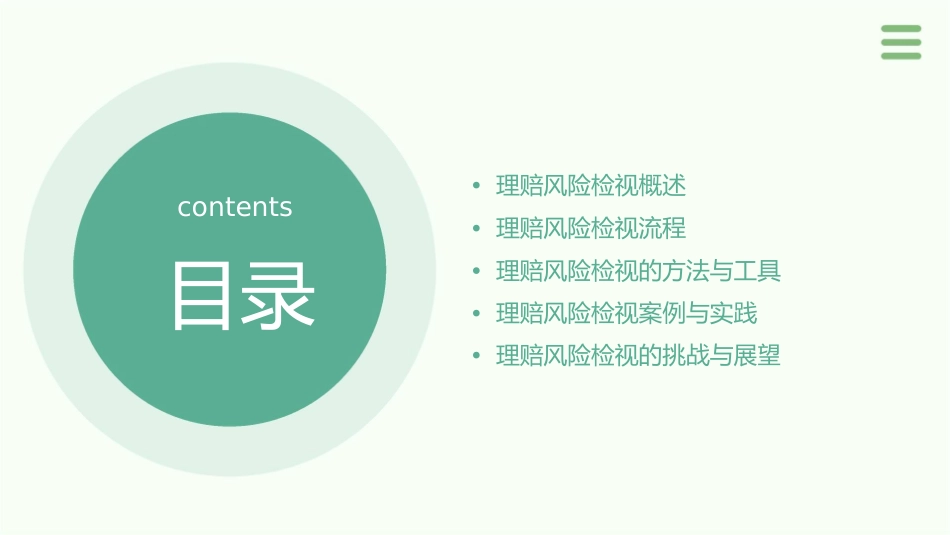 理赔风险检视工作介绍课件_第2页