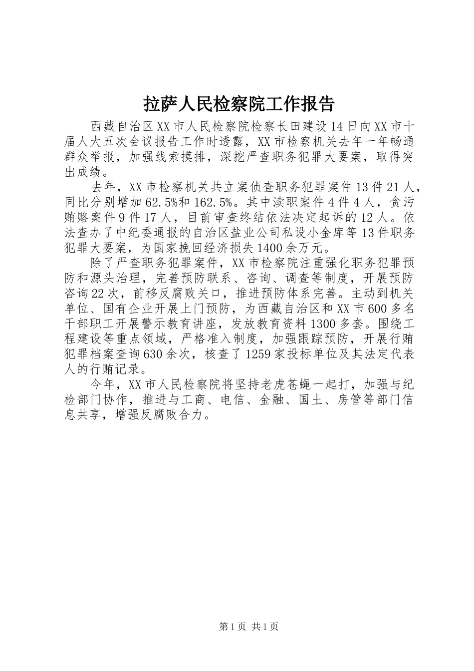 拉萨人民检察院工作报告_第1页