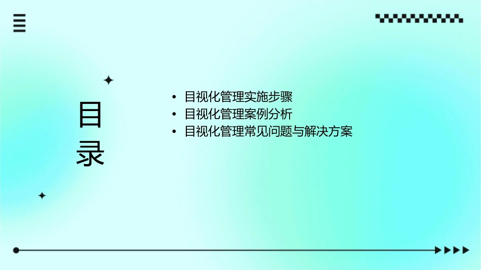 目视化管理培训资料课件_第2页