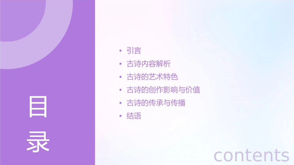 赋得古原草送别课件_第2页