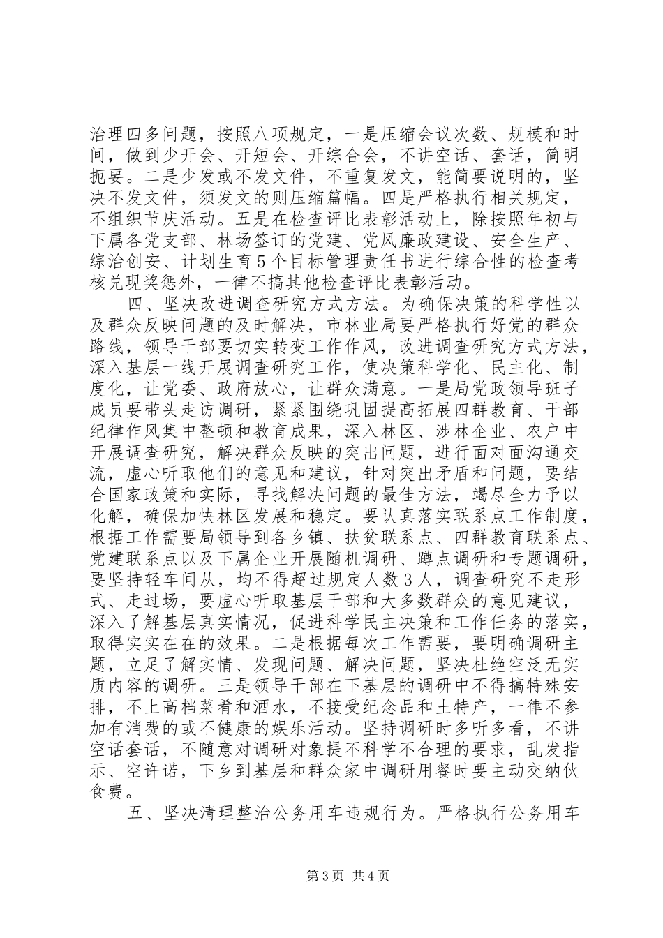 林业局开展“四风”突出问题专项整治自查报告_第3页