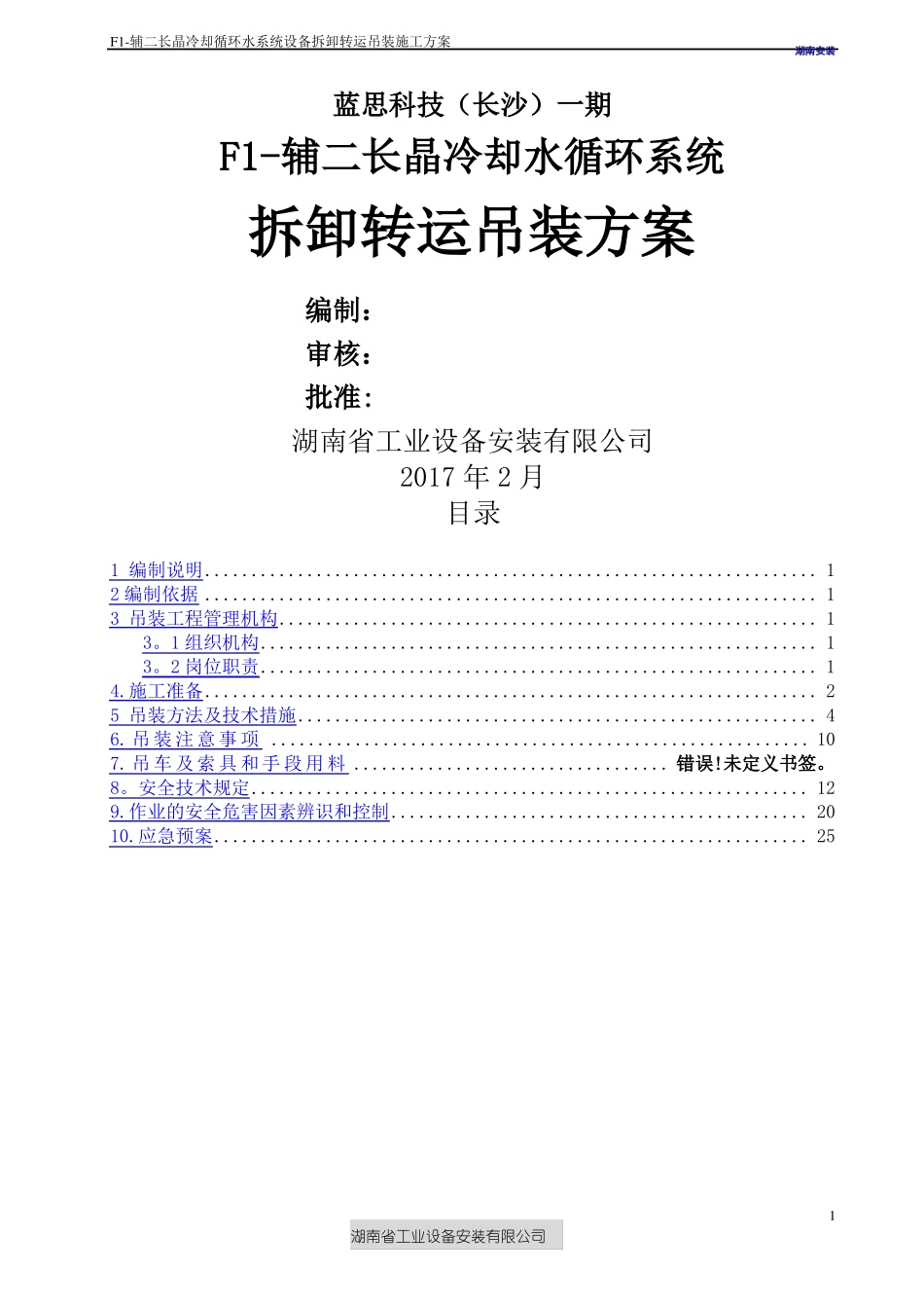冷却塔吊装方案新_第1页