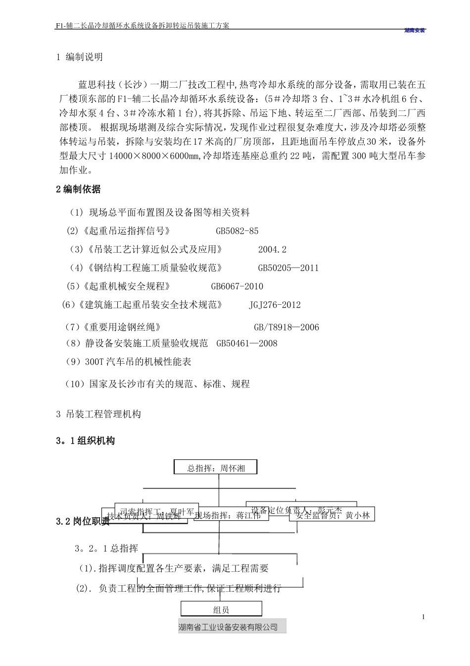 冷却塔吊装方案新_第2页