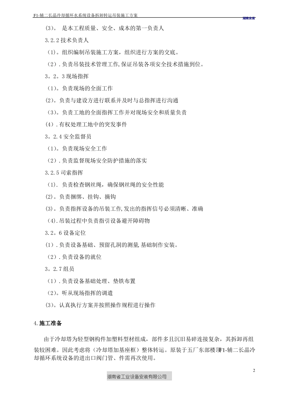 冷却塔吊装方案新_第3页