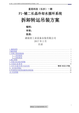 冷却塔吊装方案新