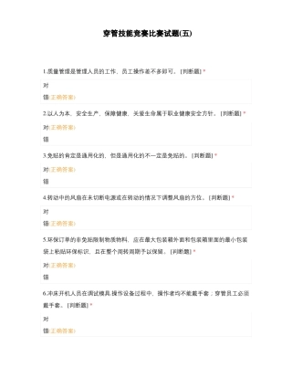 穿管技能竞赛比赛试题五