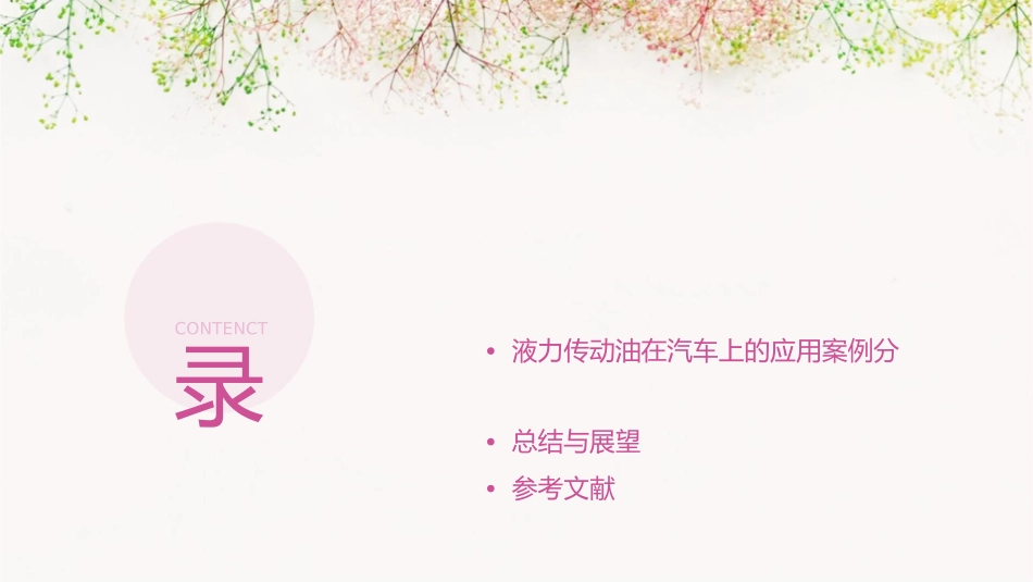 车用液力传动油课件_第2页