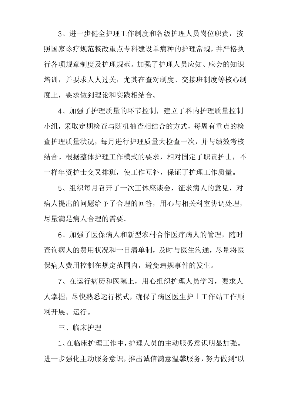 护士抗疫工作总结护士新冠工作个人总结_第2页