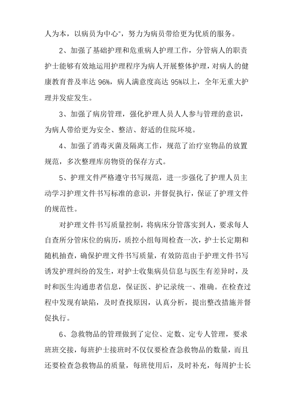 护士抗疫工作总结护士新冠工作个人总结_第3页