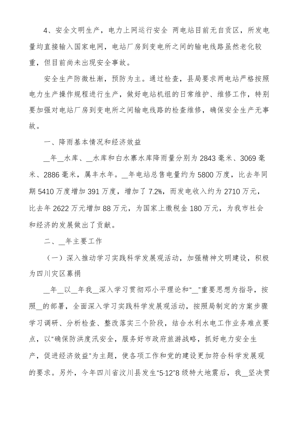 水电站运行工作总结_第2页