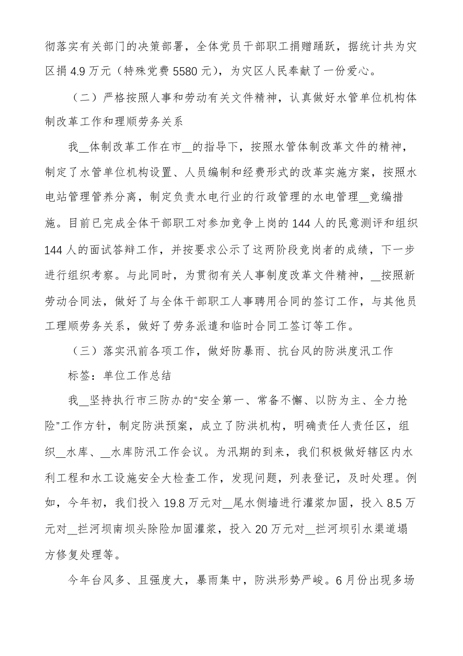 水电站运行工作总结_第3页