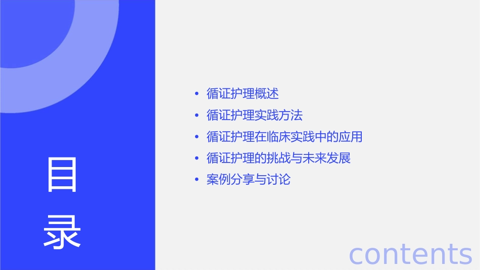 循证护理课件_第2页