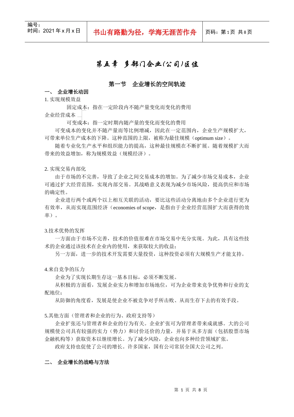 经济地理学讲义第5章多部门企业(公司)区位_第1页