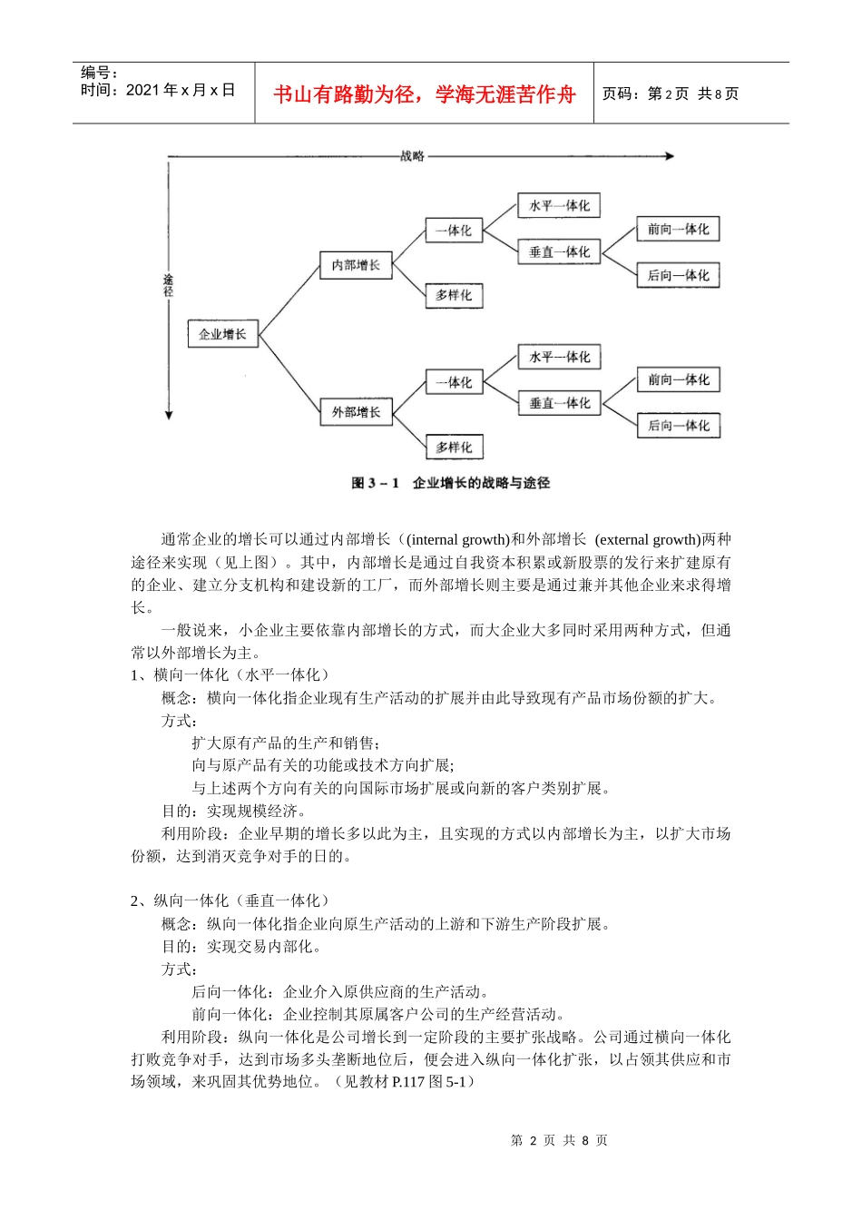 经济地理学讲义第5章多部门企业(公司)区位_第2页