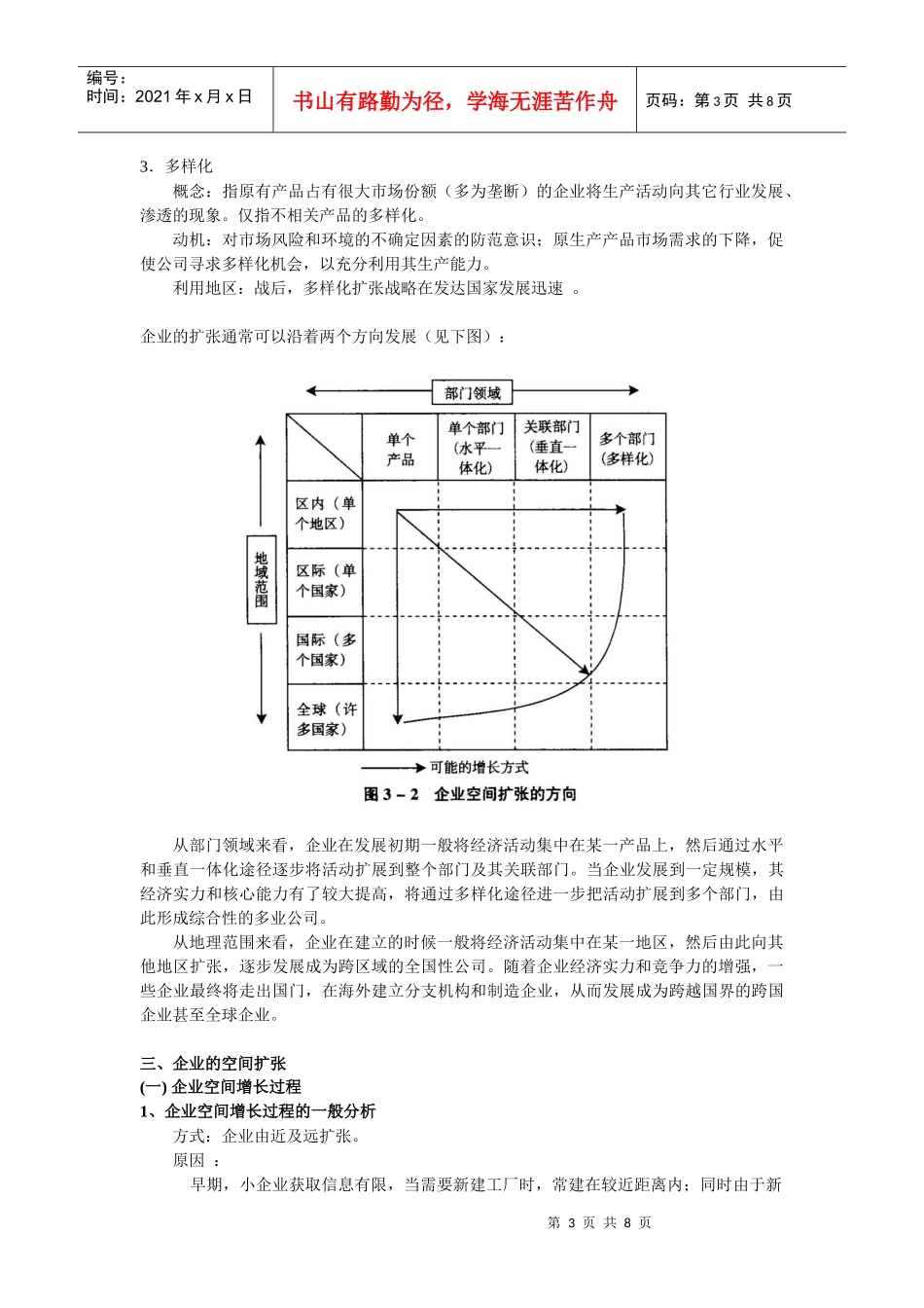 经济地理学讲义第5章多部门企业(公司)区位_第3页