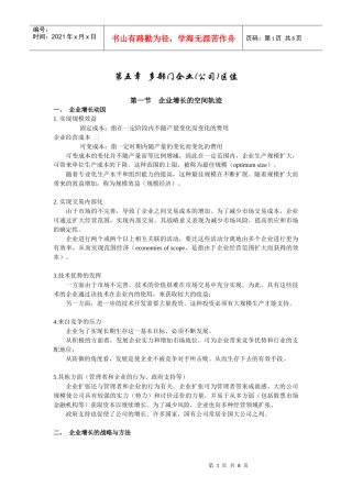 经济地理学讲义第5章多部门企业(公司)区位