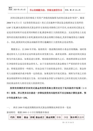 封闭式基金投资机会分析(doc 11)