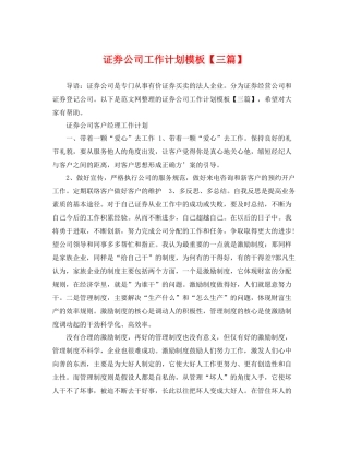 证券公司工作计划模板【三篇】 