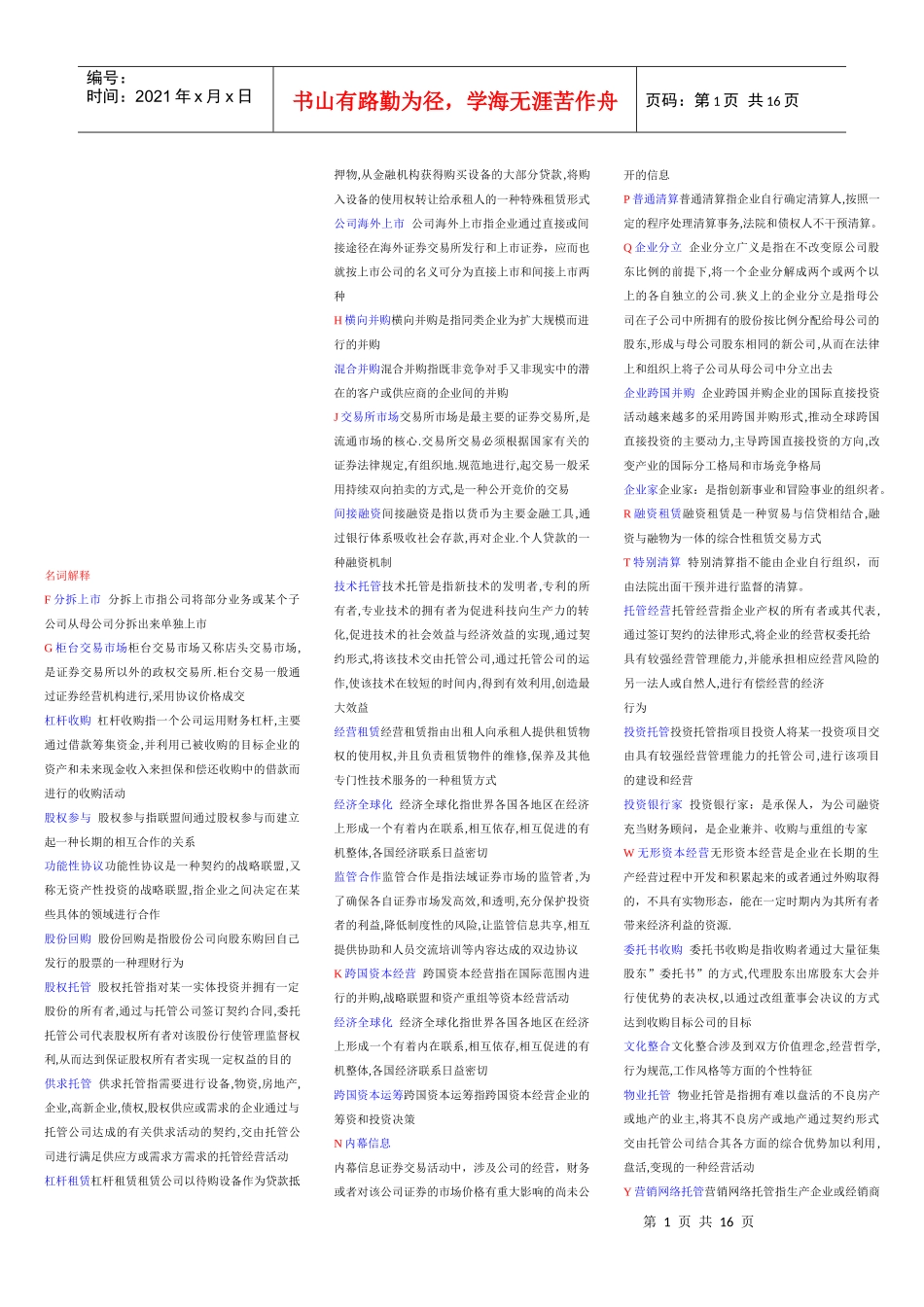 资本经营相关知识_第1页