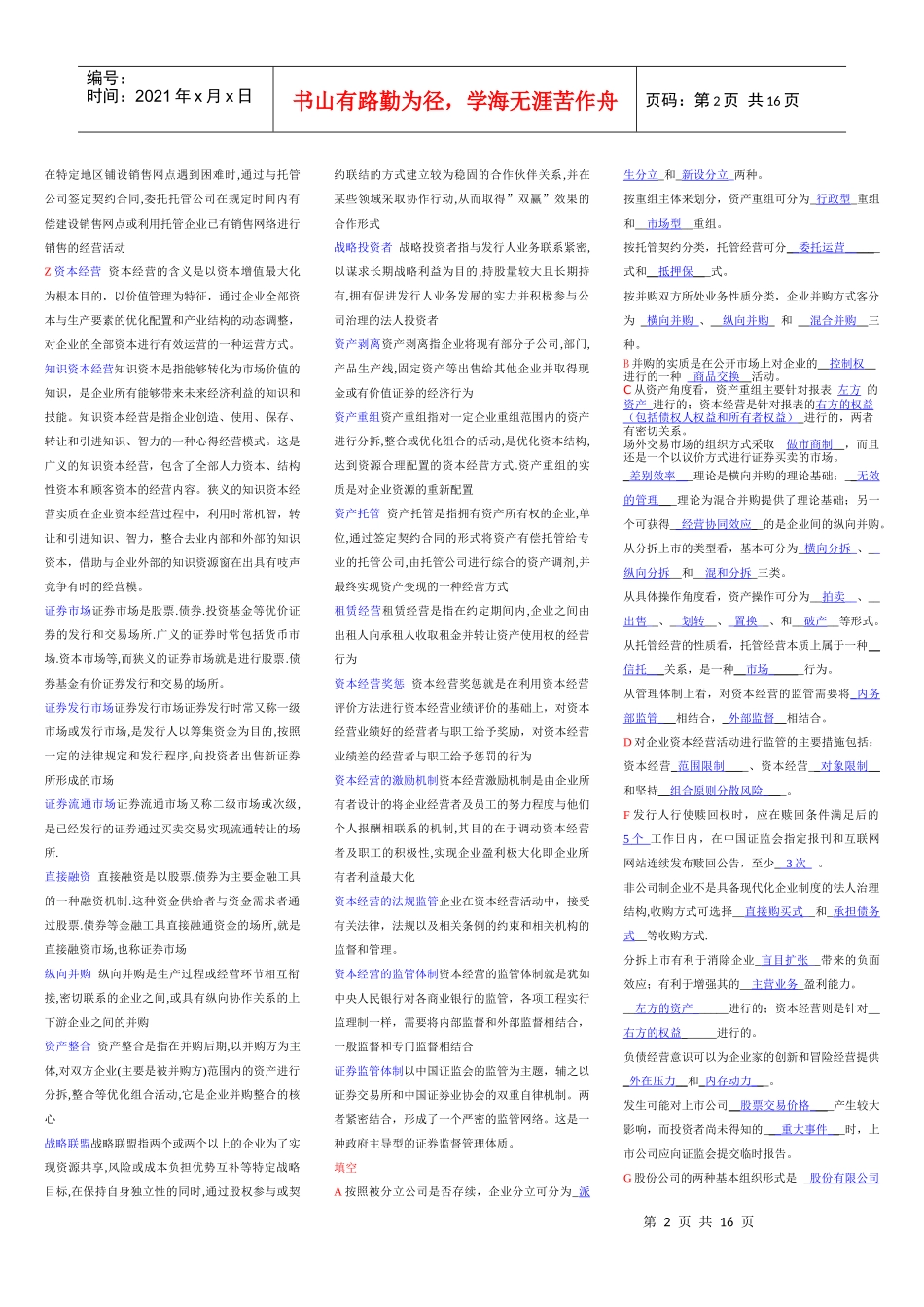 资本经营相关知识_第2页