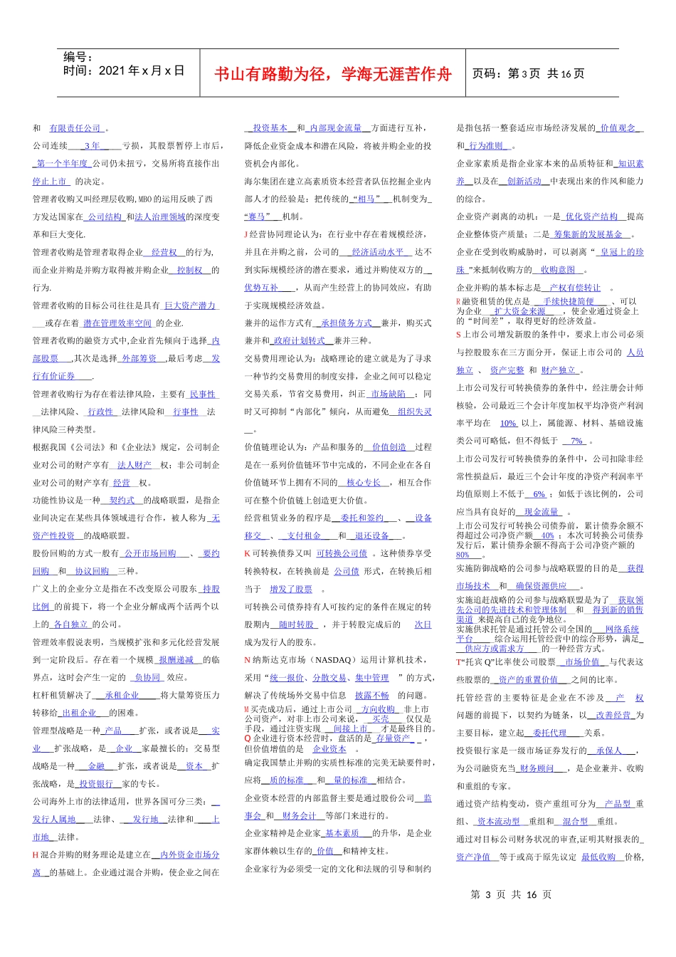 资本经营相关知识_第3页