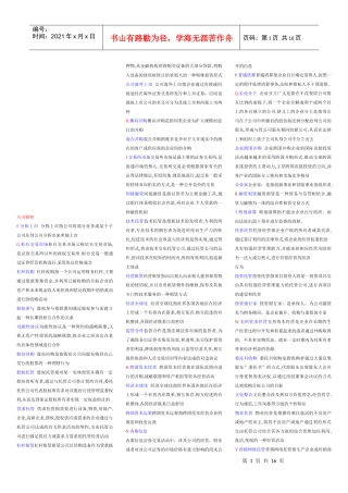 资本经营相关知识