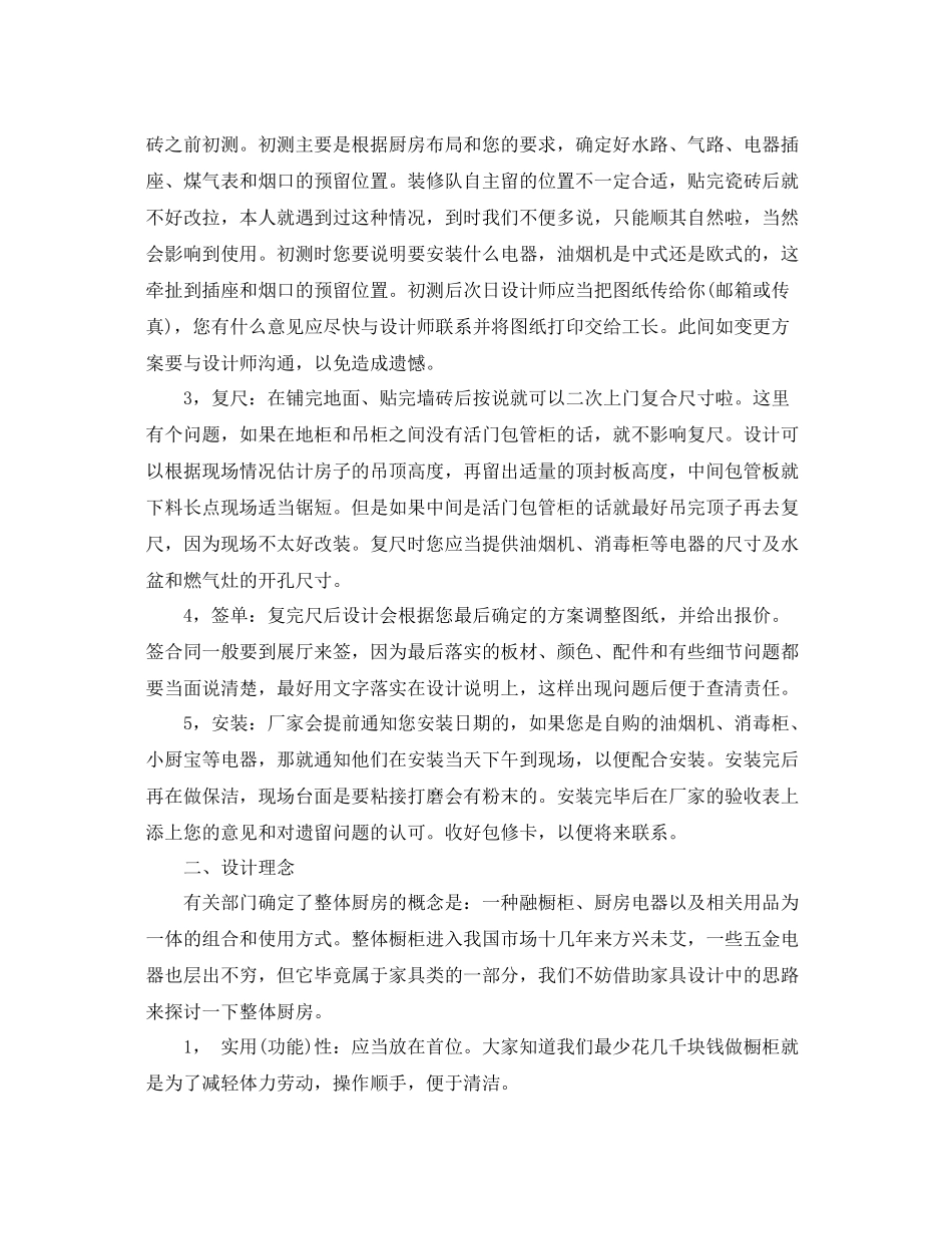 橱柜设计师个人工作总结及计划 _第2页