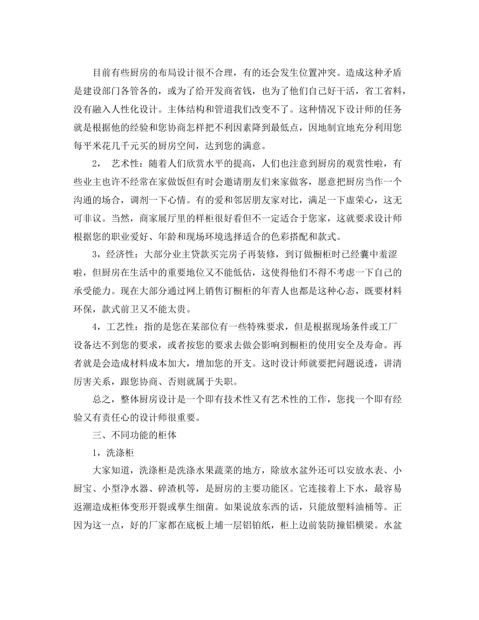 橱柜设计师个人工作总结及计划 _第3页
