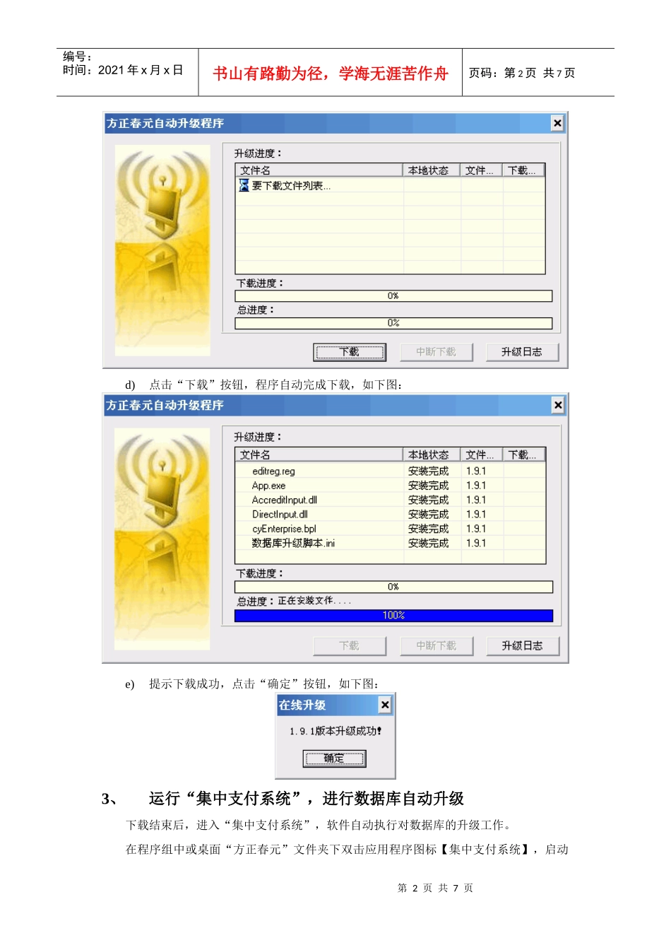 财政国库集中支付系统预算单位软件自动升级操作步骤_第2页