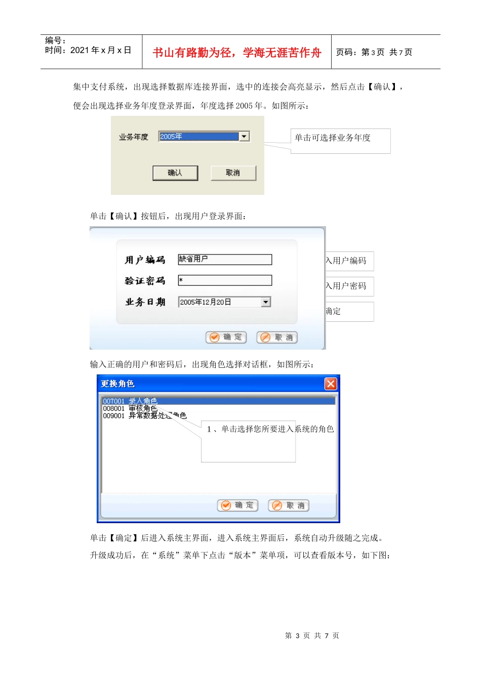 财政国库集中支付系统预算单位软件自动升级操作步骤_第3页