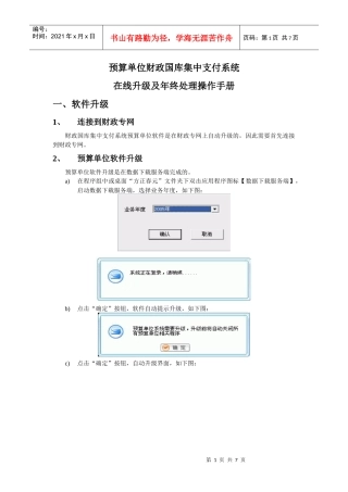 财政国库集中支付系统预算单位软件自动升级操作步骤