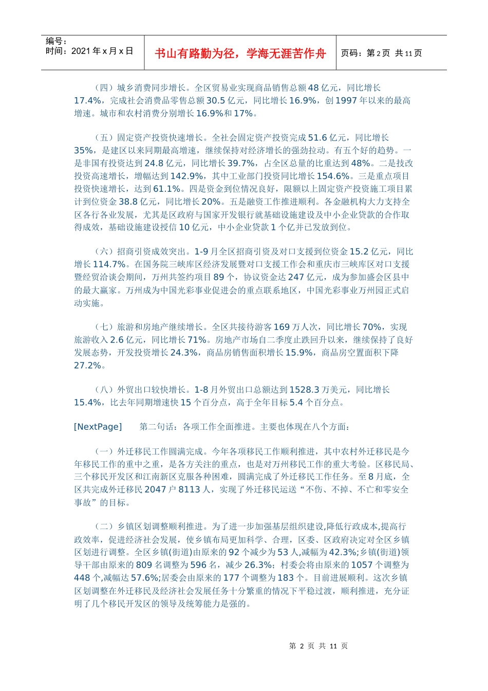 在全区第三季度经济形势分析会上的讲话_第2页