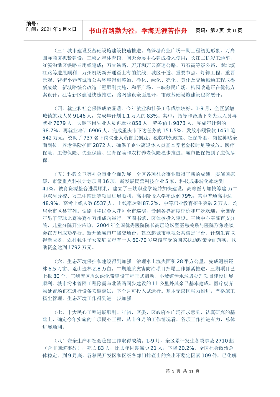 在全区第三季度经济形势分析会上的讲话_第3页