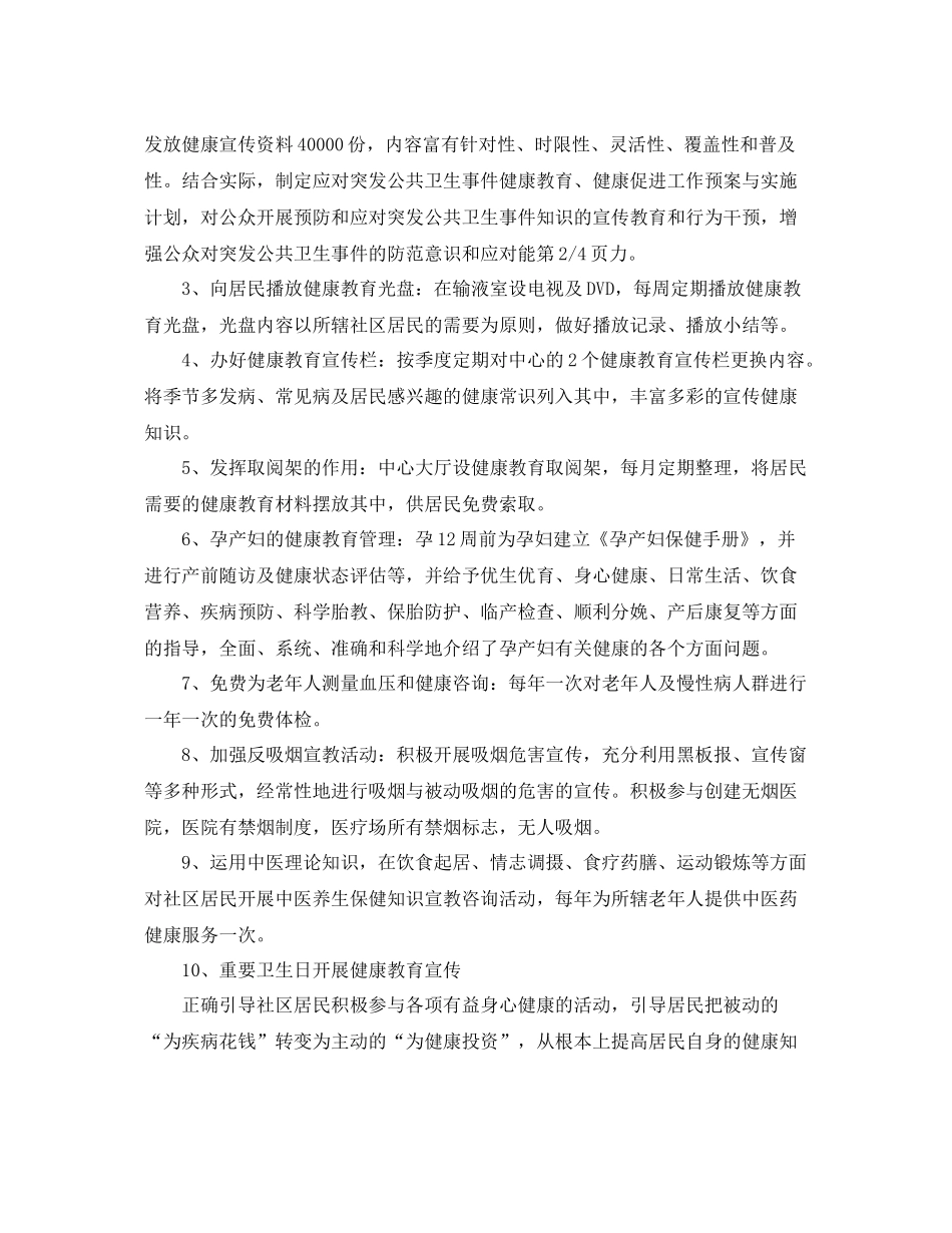 2020年基本公共卫生服务工作计划 _第2页