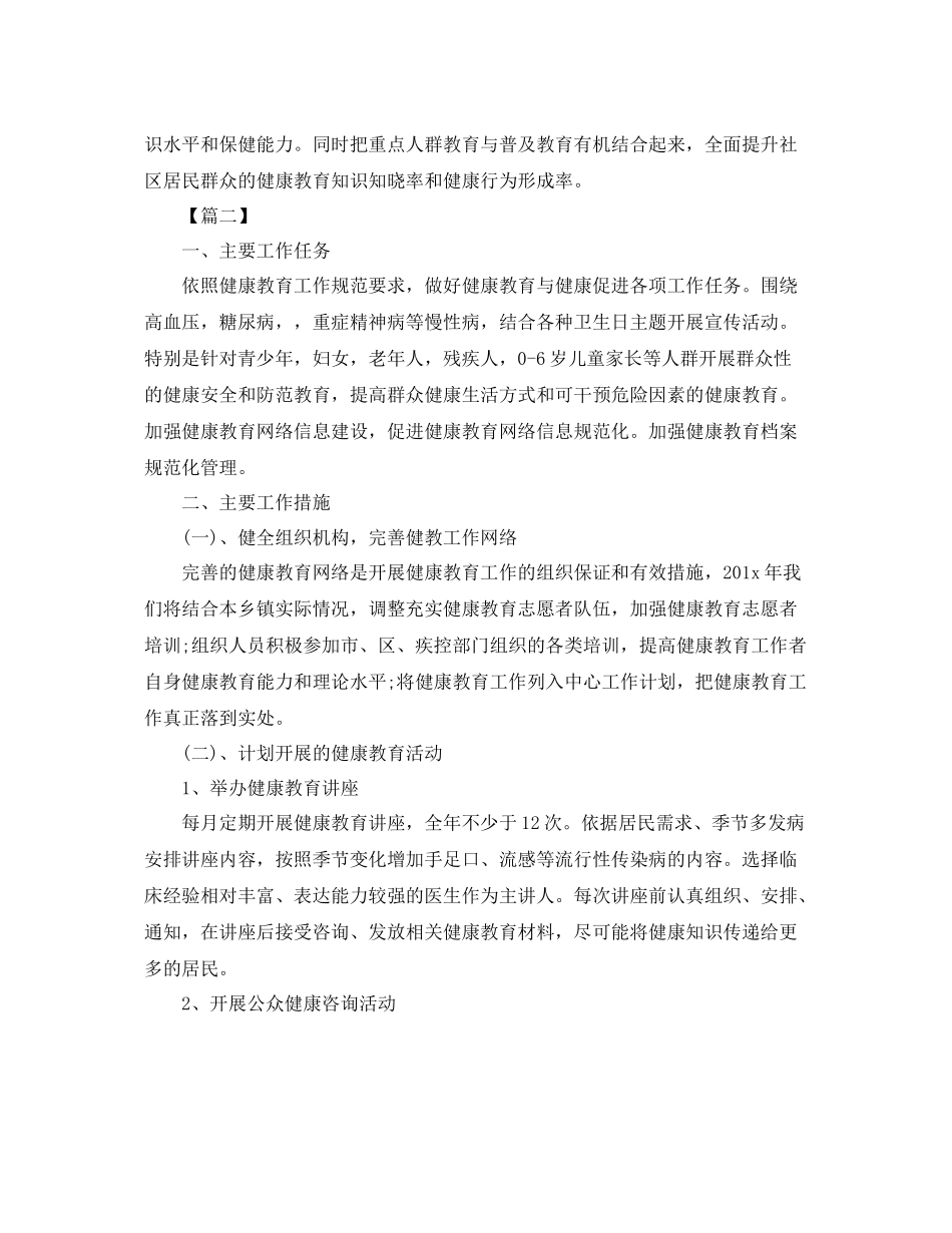 2020年基本公共卫生服务工作计划 _第3页