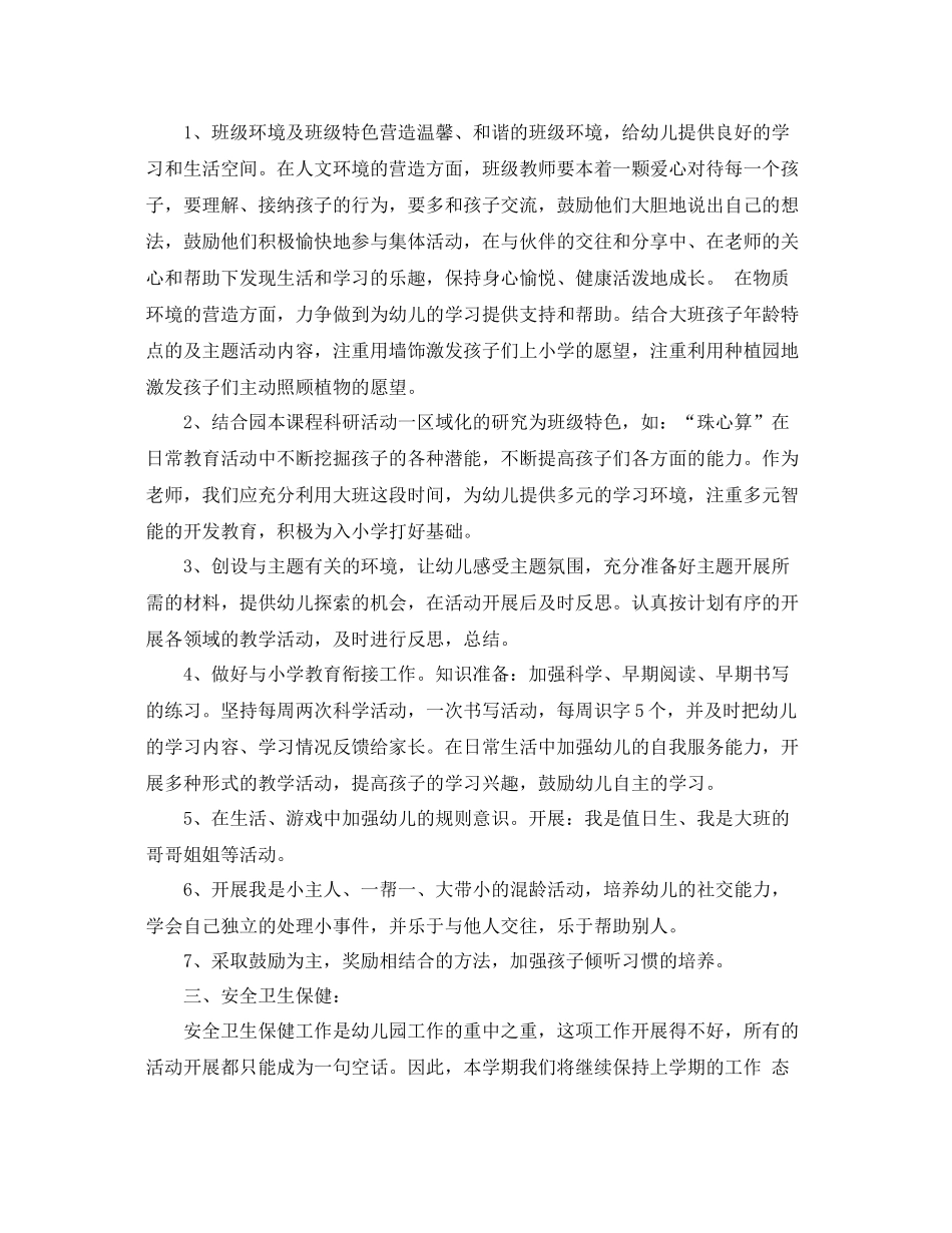 幼儿园大班的班务计划 _第2页