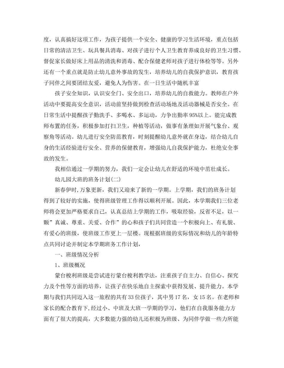 幼儿园大班的班务计划 _第3页