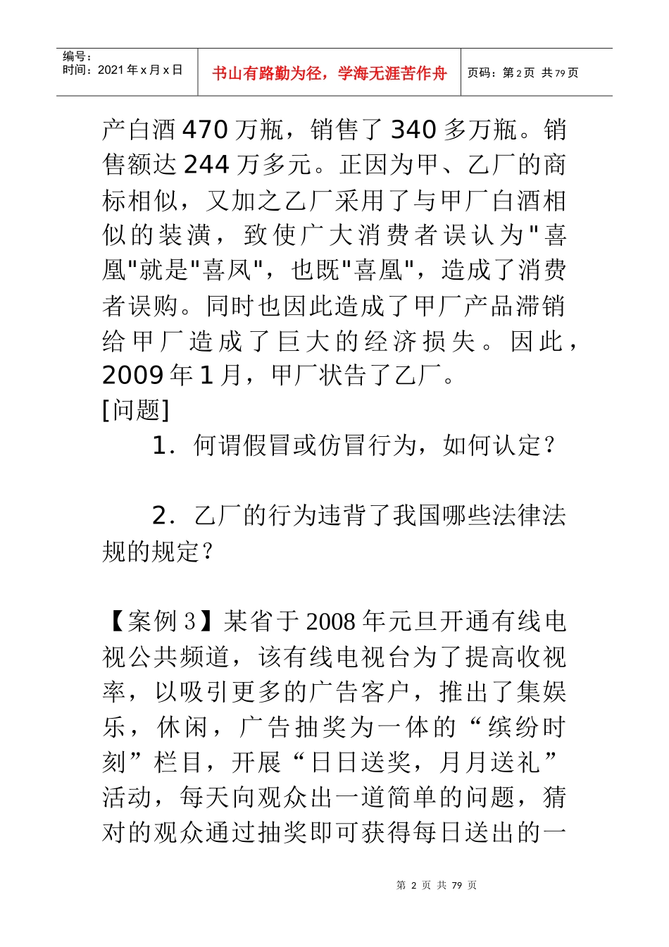 经济法与商法案例(授课)_第2页