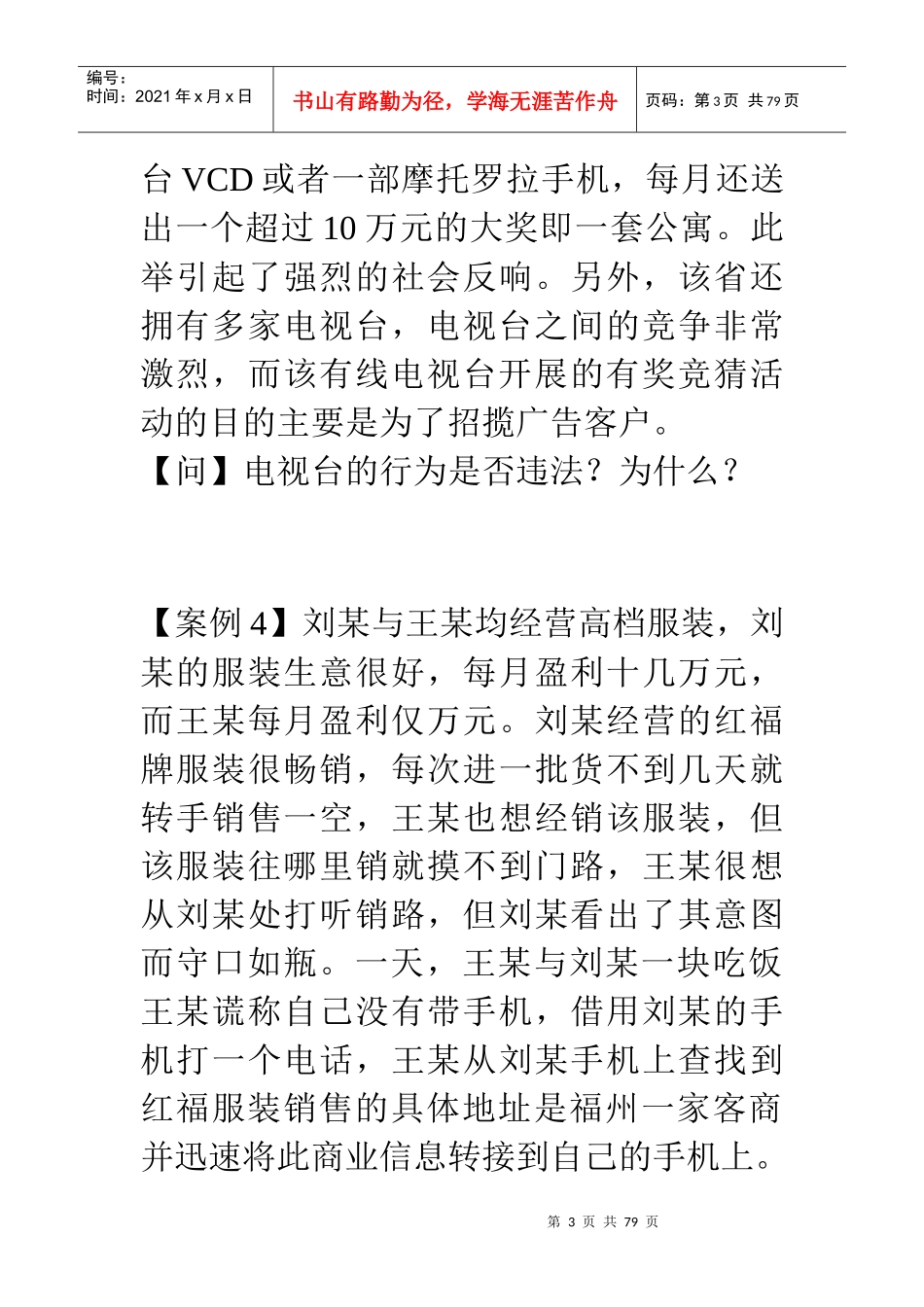 经济法与商法案例(授课)_第3页