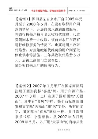 经济法与商法案例(授课)