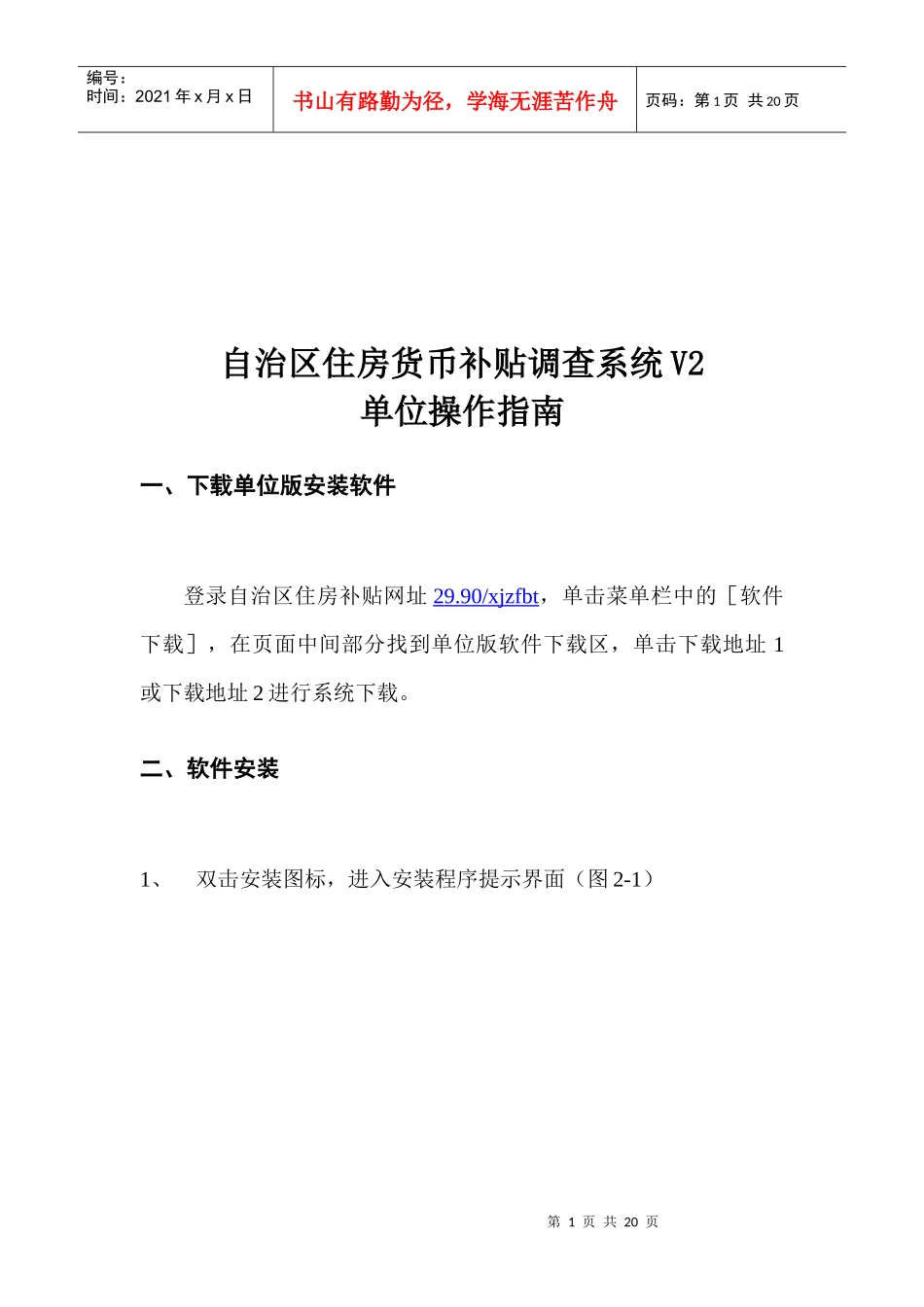 自治区住房货币补贴调查系统操作指南_第1页