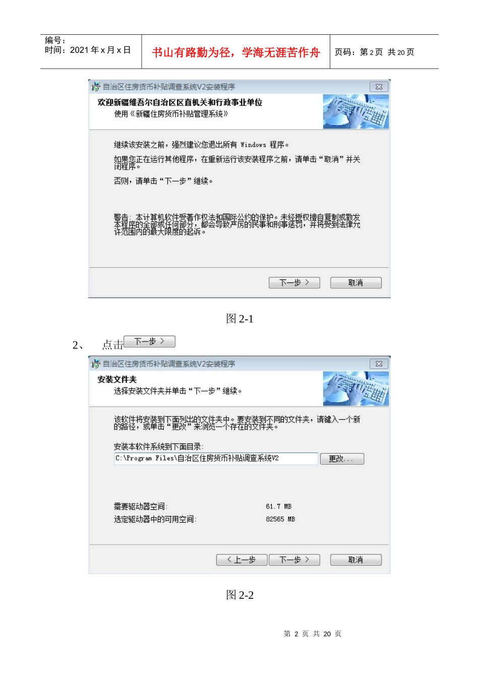 自治区住房货币补贴调查系统操作指南_第2页