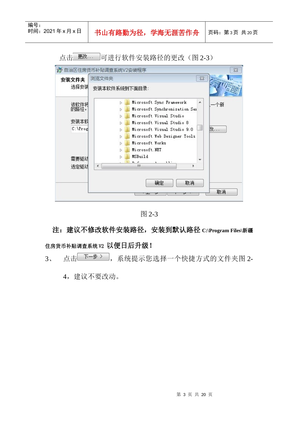 自治区住房货币补贴调查系统操作指南_第3页