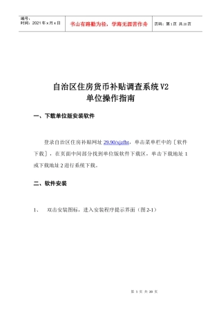 自治区住房货币补贴调查系统操作指南