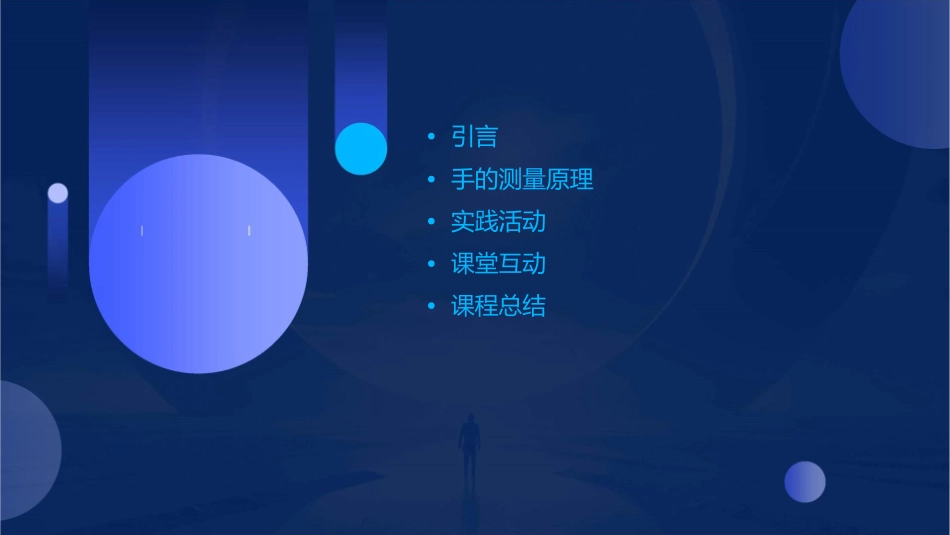 教科版一上科学用手来测量课件_第2页