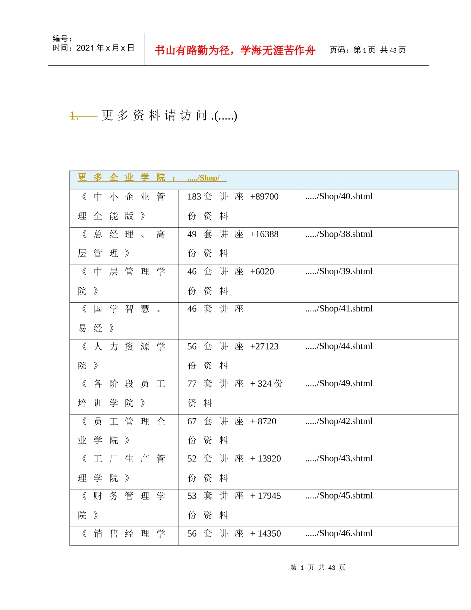 会计管理规则详述_第1页