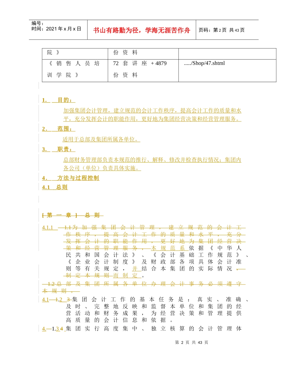 会计管理规则详述_第2页